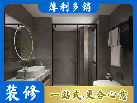 赤峰市林西洗浴间装修